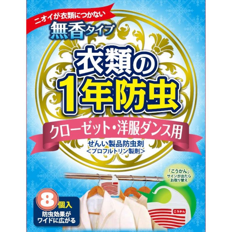 
キンエイ 1年 防虫 クローゼット ・ 洋服ダンス用 8個入 / 防虫 1年 引き出し 衣装 ケース クローゼット タンス 毛皮 金糸 銀糸 ラメ加工製品 皮革製品 ボタン類
