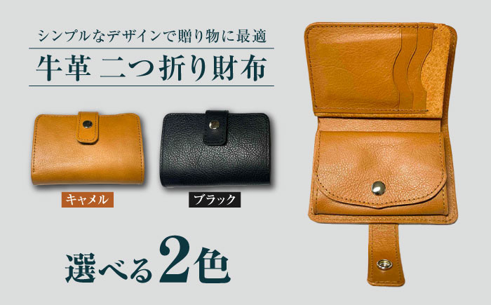 
            【牛革】　折り財布（キャメルorブラック）長与町/グッピーサウンド [EBG018]
          