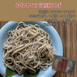 【日時指定必須】常陸秋そば　生そば　食べ比べセット（計240ｇ×4）【茨城県共通返礼品／常陸太田市】（GA-1）