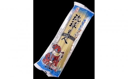 
            【ふるさと納税】琉球美人 2食 （乾麺）粉末スープ付き  サン食品 1袋
          