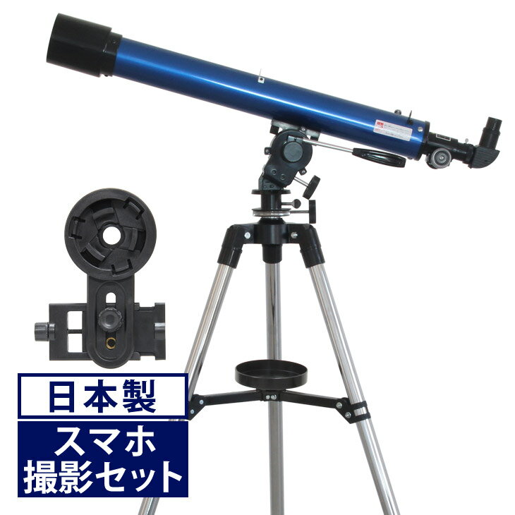 【ふるさと納税】屈折式天体望遠鏡 リゲル60 日本製 初心者用 スマホ撮影　天体ガイドブック付き 土星の輪が見える