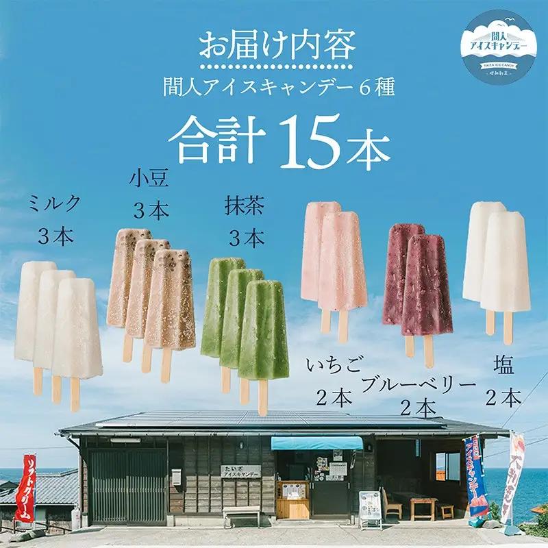 アイスキャンデーバラエティセット （6種類）ふるさと納税 アイス デザート アイスクリーム セット バラエティセット 冷たいデザート 冷凍 アイスキャンデー セット