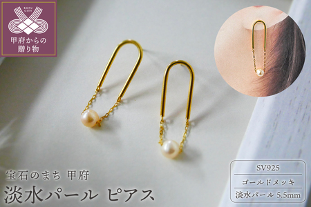 シルバー925 (ゴールドメッキ)淡水パール ピアス ペアセット ゴールドHJ001G