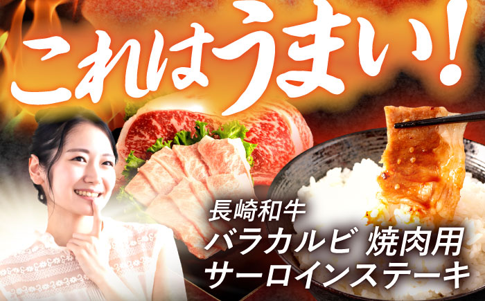 【12回定期便】長崎和牛 ステーキ・焼肉セット 600g×2パック / 牛肉 ぎゅうにく 肉 和牛 国産牛 焼き肉 やきにく ステーキ すてーき / 諫早市 / 西日本フード株式会社 [AHAV036