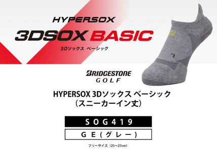 【 支える一足 】ブリヂストンゴルフ シングルX 3Dソックス ベーシック グレー スニーカーイン丈