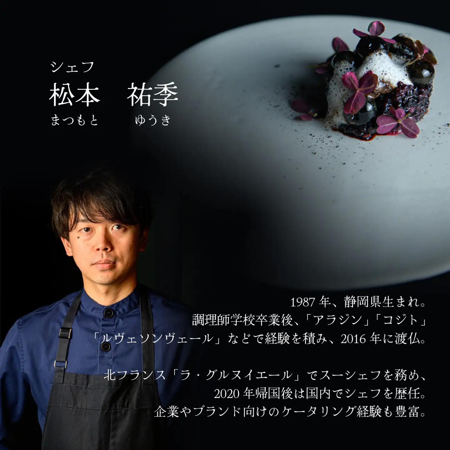 【ふるなび限定】【松濤 一軒家フレンチ】啓蟄(けいちつ) 驚きに満ちた少量多皿「別海町おまかせコース」食事券2名様 食事券 東京