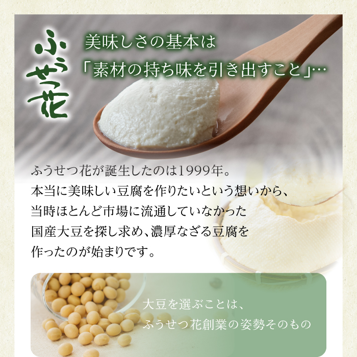 【ふうせつ花】豆腐＋湯葉＋南蛮味噌セット ／ 豆腐 湯葉 味噌 食べ比べ