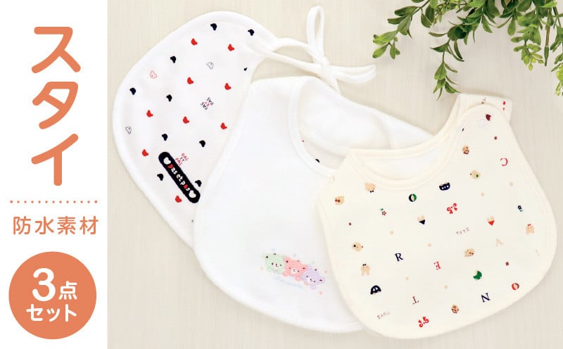 
                  ＼レビューキャンペーン中／スタイ3枚セット_スタイ よだれかけ 3枚 セット ギフト 贈り物 プレゼント くまさん 刺繍 ネット 限定 デザイン かわいい おしゃれ 防水素材 綿100 日本製 出産準備の必需品 赤ちゃん 新生児 ベビー ファッション 女の子 男の子 便利 送料無料_Su006
                