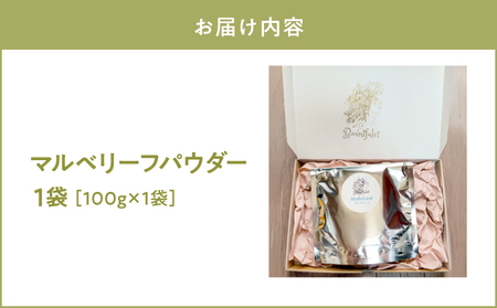 マルベリーフパウダー KN098-008 桑の葉パウダー 加工食品