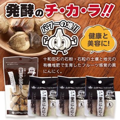 ふるさと納税 北秋田市 白神フルーツ黒にんにくセットA(L玉×3袋&バラ粒 100g×1袋)|skfs-00001 |  | 01