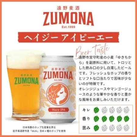 クラフトビール 遠野麦酒ZUMONA HAZY IPA 350ml 6缶セット 遠野産ホップ使用【1560122】