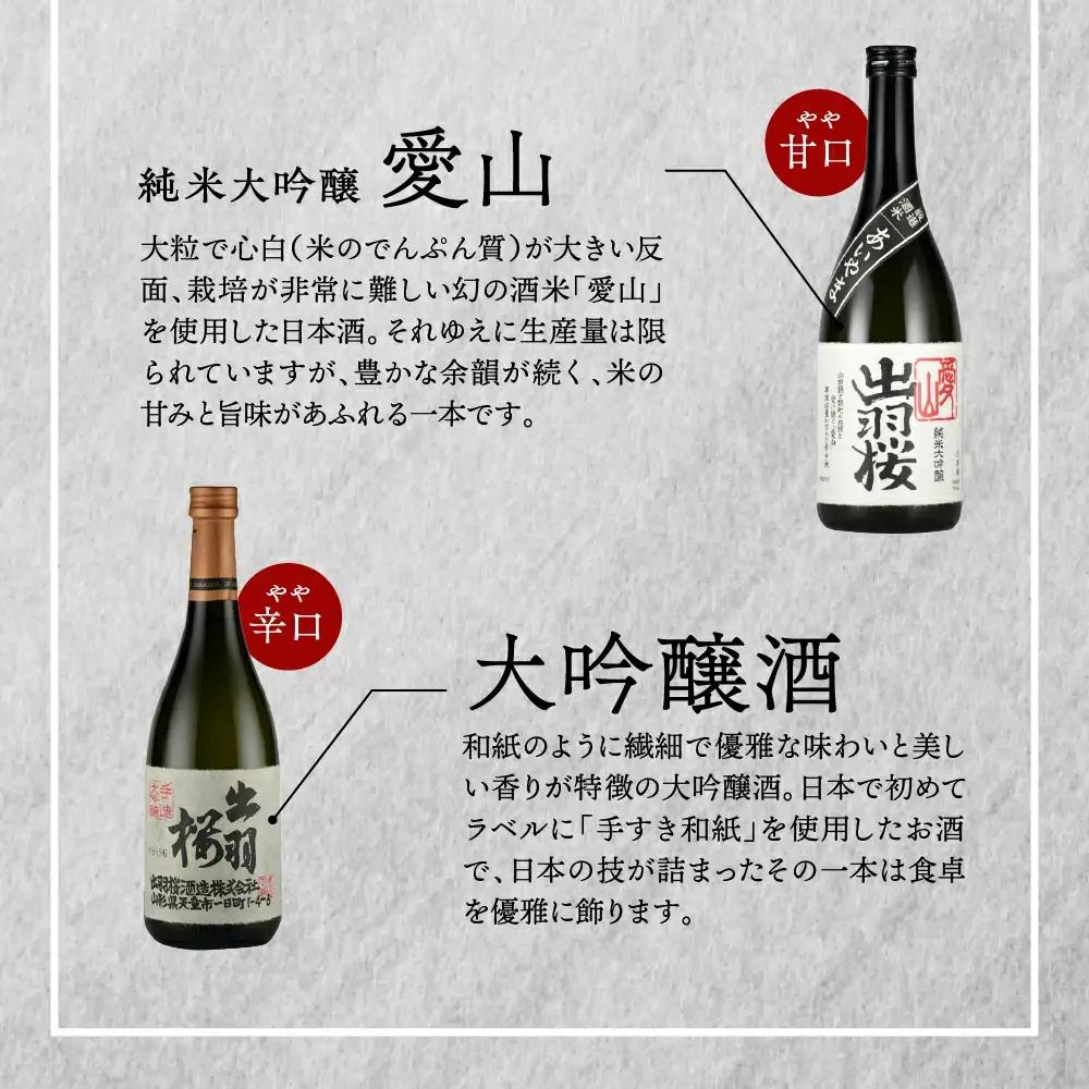日本酒 出羽桜 大吟醸 720ml×3本 セット 山形 日本酒