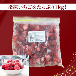 冷凍 いちご 1kg フローズン ストロベリー 産地直送 ご当地 苺 果物 くだもの フルーツ デザート ふるさと納税3.0 よつぼし 紅ほっぺ かおり野 恋みのり おいCベリー 食品 げんき農場 埼