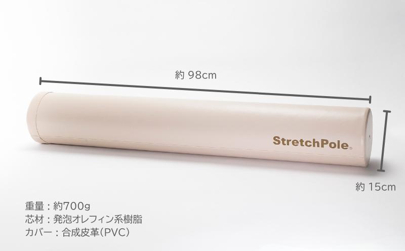 【LPN社製】ストレッチポールEX アイボリー【正規品 セルフケア ストレッチ エクササイズ 腰痛 肩こり 体幹 コアトレ】 100F073