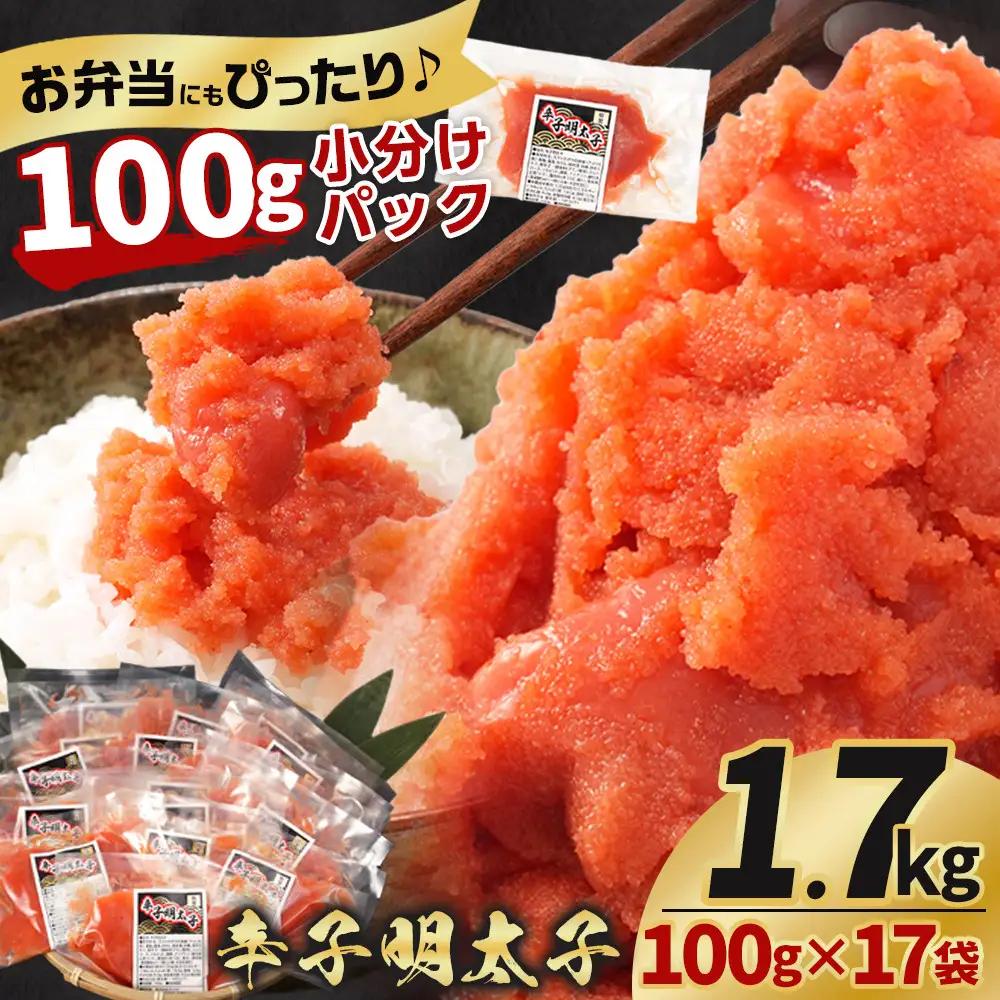辛子明太子切子1.7kg(100g×17袋)_05929