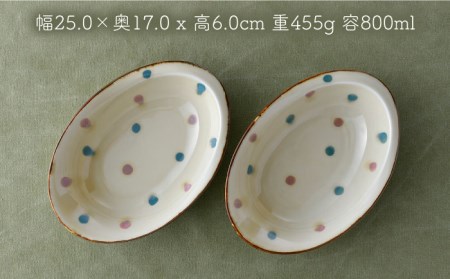 【波佐見焼】琥珀ドット オーバルボール ペアセット 食器 皿 【大貴セラミックス】 [HF03] 波佐見焼