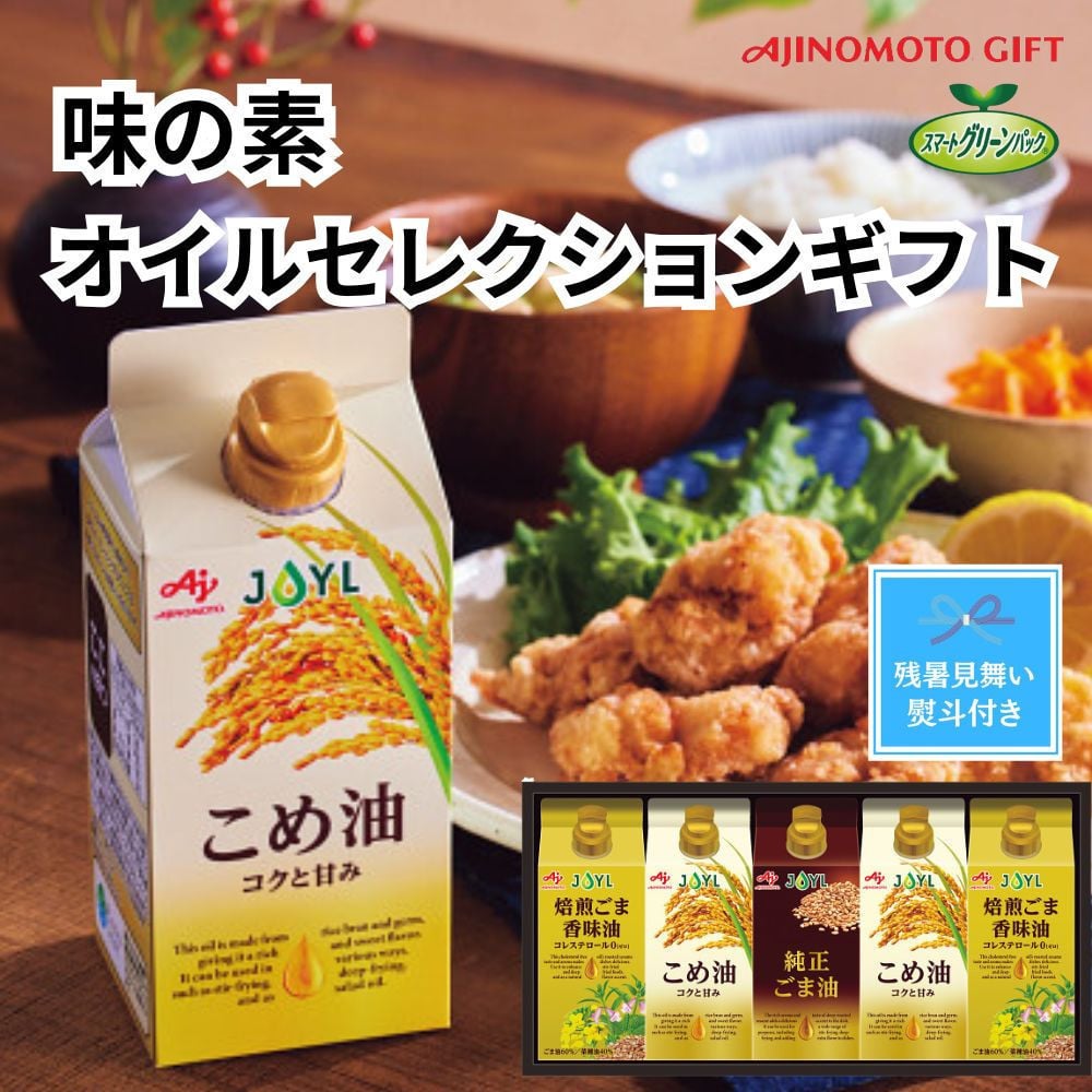 
            【残暑お見舞い】味の素　オイルセレクションギフト5本セット
          