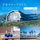 【ふるさと納税】千年オリーブテラス for your wellness　オリーブオイルテイスティング講座（入園つき）ペアチケット オリーブオイル 体験 体験チケット オリーブテラス ペア 小豆島　美容・体験チケット・旅行