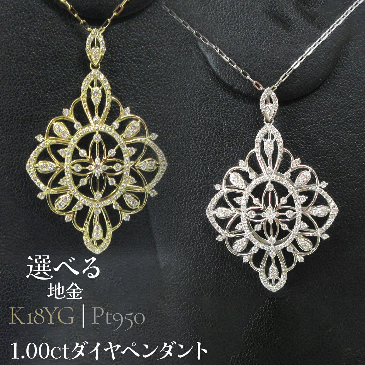 【ふるさと納税】【選べる地金】1.00ctダイヤペンダント 山梨県 昭和町 ジュエリー アクセサリー ギフト プレゼント 贈り物 記念日 誕生日 お祝い パーティー カジュアル フォーマル SWCB011