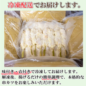 串カツ 40本 鶏肉 むね肉 冷凍 簡単調理 国産 揚げ物 あげもの 惣菜 冷凍 そうざい おそうざい フライ カツ