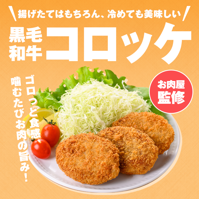 s317 お肉屋監修！黒毛和牛使用コロッケ(計50個・5個×10P) 鹿児島 九州産 黒毛和牛 牛肉 コロッケ 惣菜 お弁当【カミチク】