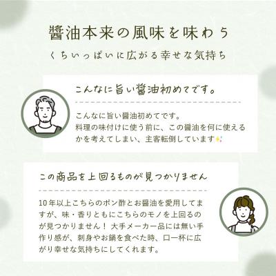 ふるさと納税 吉野町 宮滝しょうゆセット【醤油セット】天然醸造濃口醤油・ぽん酢しょうゆ・だし醤油詰合せ |  | 03