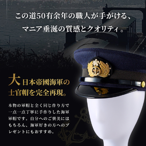 海軍軍帽 士官帽 （白カバー付き） 60cm