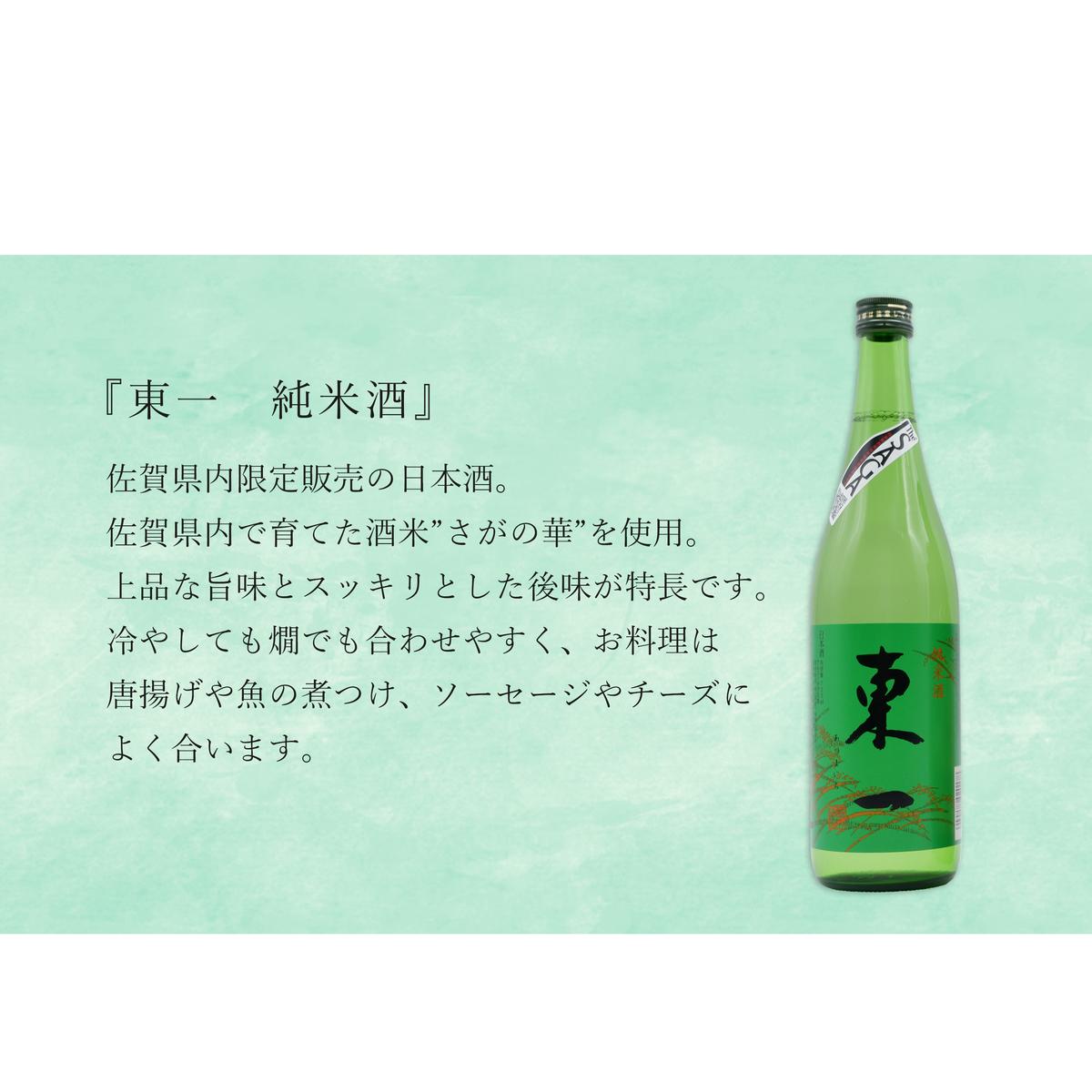 有田のクラフトビール「NOMAMBA BEER」330ml 3本・佐賀県限定「東一 純米酒」720ml 1本【4本セット】佐嘉蔵屋 ビール 地ビール 日本酒 酒 4本 東一 純米酒 S14-3_イメー