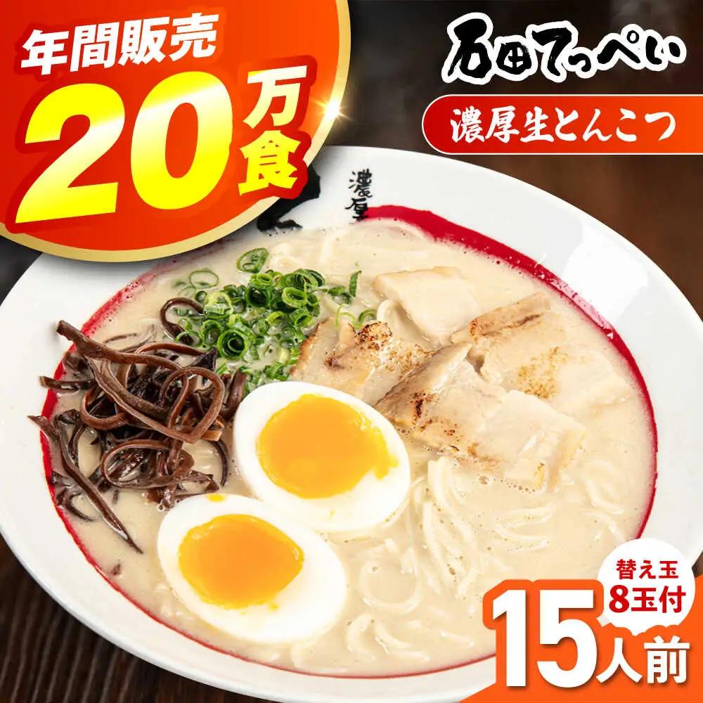 濃厚とんこつラーメンセット[AOCX005] ラーメン