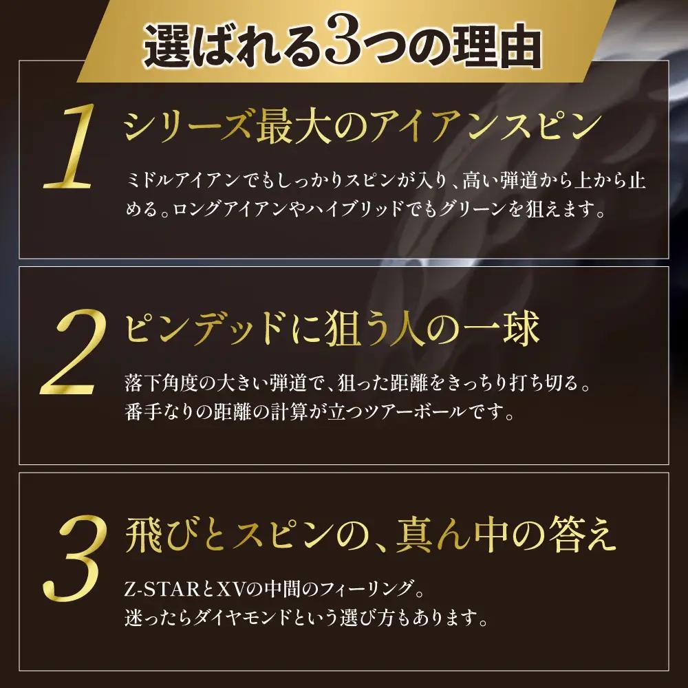 ゴルフボール スリクソン Z-STAR ダイヤモンド3 ホワイト 〈3ダース 36球〉 スリクソン ゴルフボール