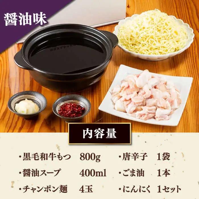 【お中元対象】黒毛和牛 もつ鍋 セット4-6人前 醤油味 (野菜なし) [離島配送不可] 桂川町/西新初喜 [ADAX003] 国産牛 小腸 鍋 おいしい 鍋セット モツナベ もつ モツ博多 和牛 醤