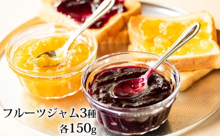 ジャムセット ブルーベリー リンゴ 北海道産 ジャムセット【150g×3種】