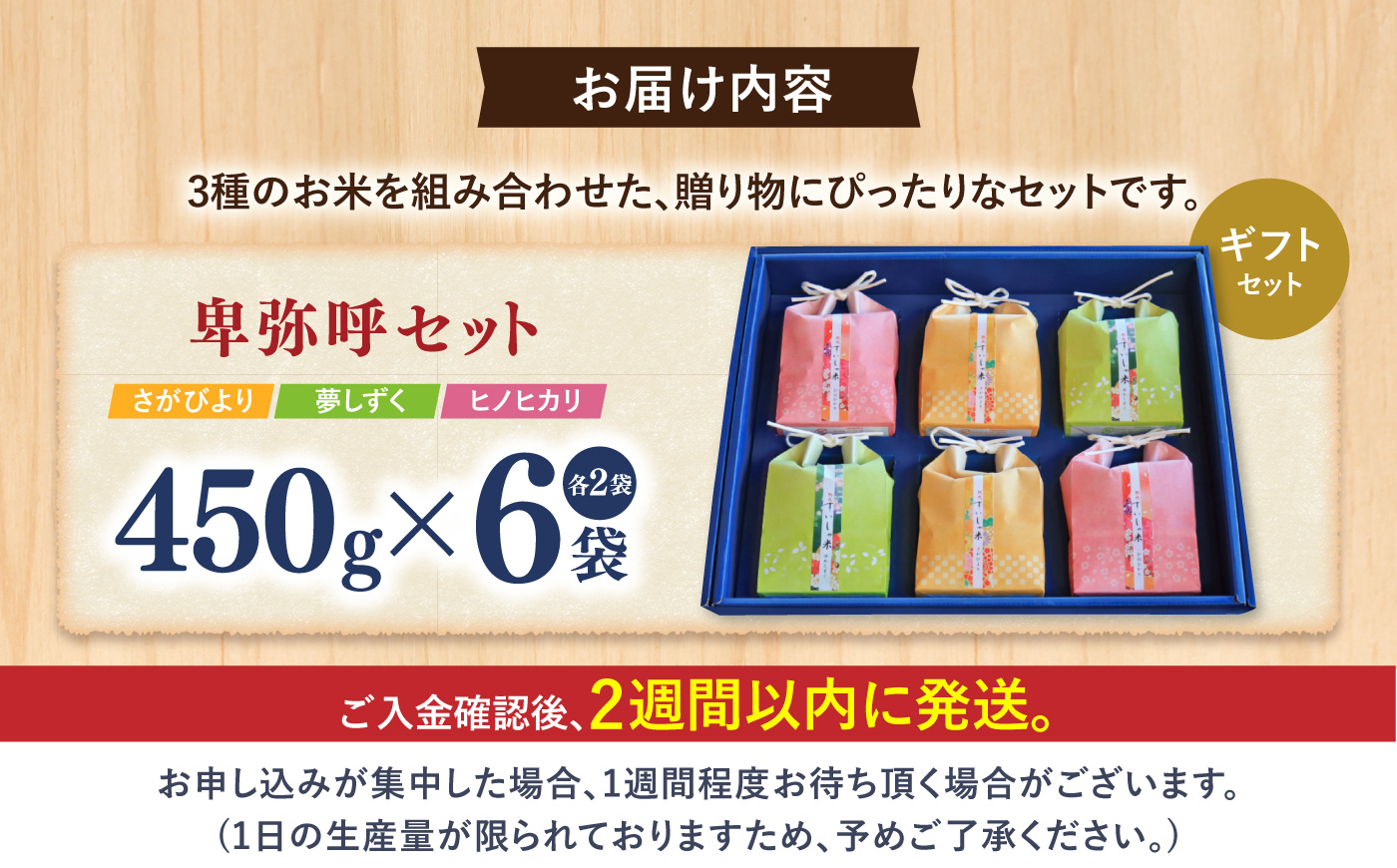 【ギフト】＜熟成すいしゃ米＞卑弥呼セット（さがびより・夢しずく・ヒノヒカリ）【一粒】NAO026