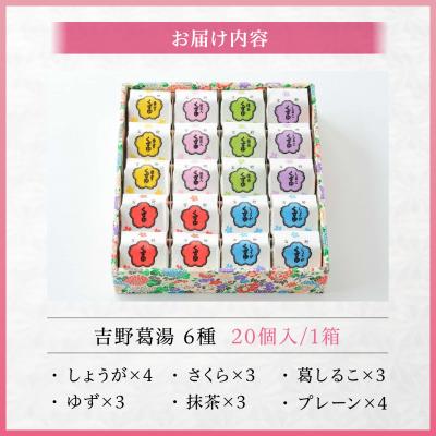 ふるさと納税 吉野町 吉野葛湯　20個入り |  | 01