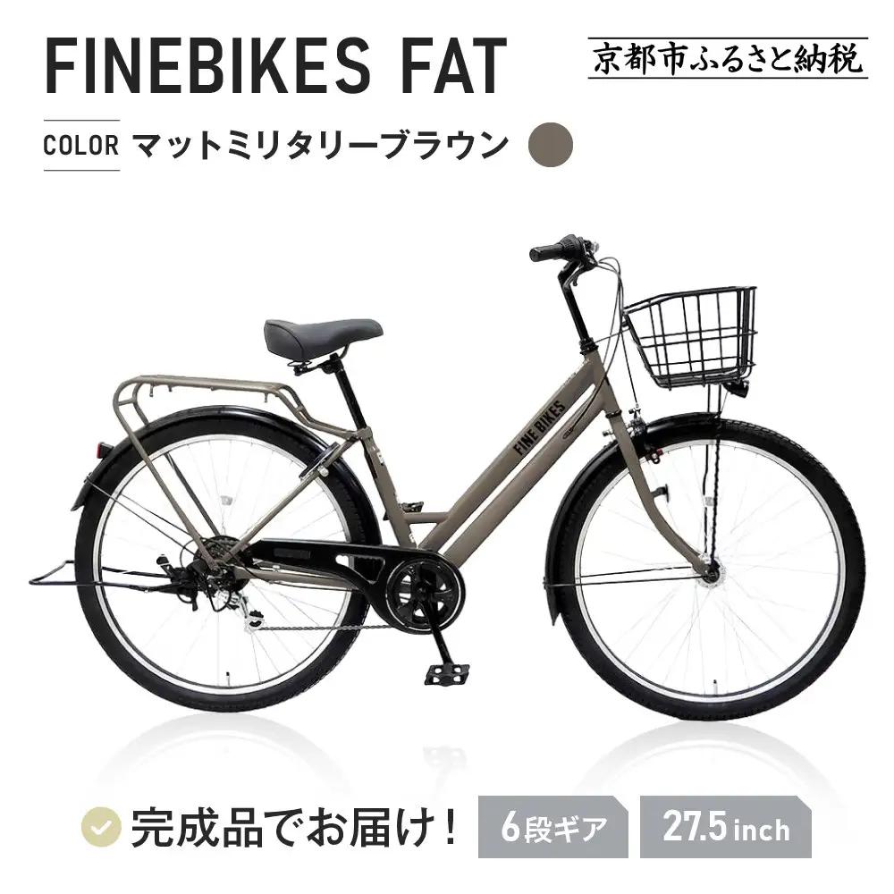 完成品でお届け！シティサイクル 27.5インチ シマノ製外装６段変速  【マットミリタリーブラウン(H56T)】｜京都 自転車専門店 人気 自転車 FAT-FBFT2756