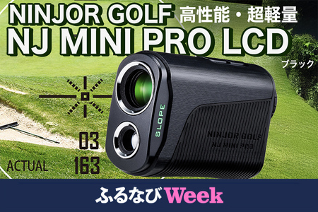 【ふるなびWEEK対象】NJ MINI PRO LCD ( ブラック ) ゴルフ 距離計 小型 コンパクトサイズ ゴルフ 距離計測器FN-Limited-PR