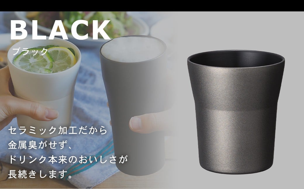 【京セラ】 真空断熱タンブラー 300ml ＜ブラック＞ ペアセット（2個）