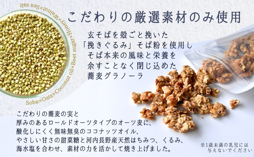 【定期便　毎月お届け３か月】蕎麦グラノーラ 国産そば粉使用 オーツ麦＆河内長野産はちみつの香ばしグラノーラ M 105g×2 箱なし ｜ 無添加 そば グラノーラ 朝食 国産 ギフト 洋菓子 お菓子 