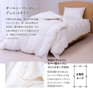 羽毛ふとん 活躍5点セット ダブル【オールシーズン対応】 羽毛布団 寝具 2枚合わせ ダブル布団 掛ふとんカバー ピロケース 