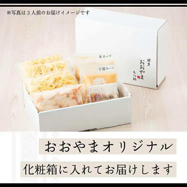 博多もつ鍋おおやま みそ・しょうゆ 食べ比べセット 各2人前(合計4人前)CQ009