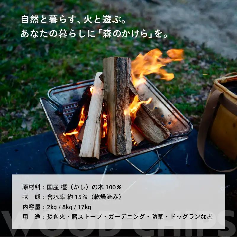 ウッドチップ 乾燥 樫の木100% 17kg 着火用 ウッドチップ 