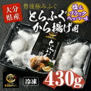 【ふるさと納税】とらふぐ 唐揚げ 塩＆ブラックペッパー味 (約430g) とらふぐ ふぐ フグ 唐揚げ 塩 胡椒 簡単 揚げるだけ おつまみ 冷凍 養殖 国産 大分県 佐伯市【DK10】【(有)エイコー水産】