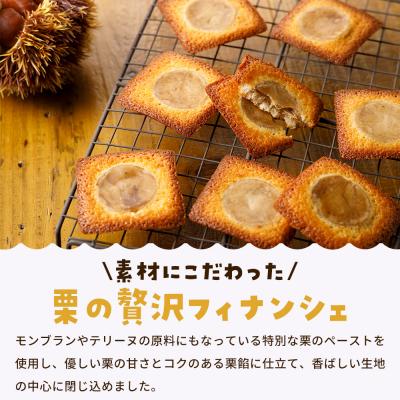 ふるさと納税 西予市 栗バターフィナンシェ6個セット 1箱6個入り メニークエスト |  | 01