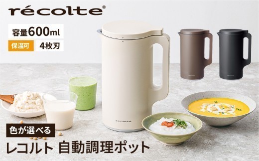 
                  【色が選べる】 レコルト 自動調理ポット recolte 【自動 調理 ポット 豆乳 おから ポタージュ スープ 料理 キッチン 家電】
                