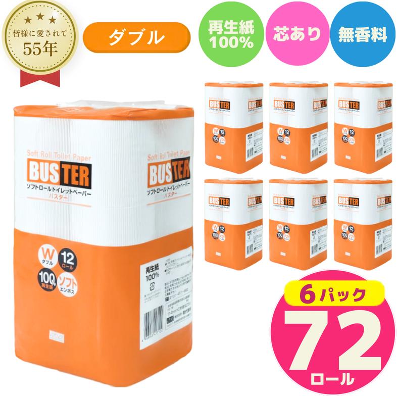 トイレットペーパー ダブル 72ロール 12個 × 6パック バスタ