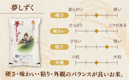 【ロマ佐賀】【全3回定期便】 夢しずく 白米 計30kg（5kg×2袋×3回） / 佐賀県 / 株式会社JA食糧さが [41ADAR002]