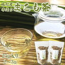 【ふるさと納税】【数量限定】鴨川産 手作り『まこも-真菰-茶 』 25g入り×2~3袋　[0007-0039/0010-0254]