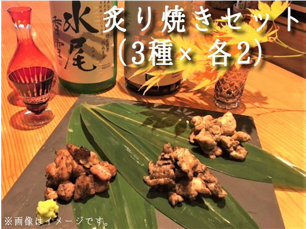 
                  地鶏 信濃地鶏 炙り焼きセット【3種】 合計480g ※沖縄および離島への配送不可 長野県飯綱町 [1298]
                