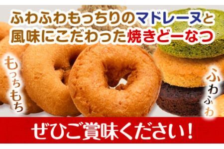 ドーナツ マドレーヌ ギフトセット  8個入り ラ・ポアール《30日以内に出荷予定(土日祝除く)》お菓子 米粉 大豆 焼きドーナツ プレーン 日本酒 抹茶 チョコ チョコレート