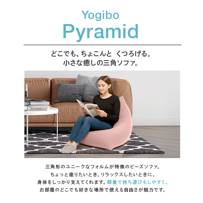 ヨギボー ズーラ ピラミッド ストーン Yogibo Zoola Pyramid 屋外対応 耐水 接触冷感 子ども用 小型 ビーズクッション 座椅子 防水 洗えるカバー ギフト 大阪府 岸和田市